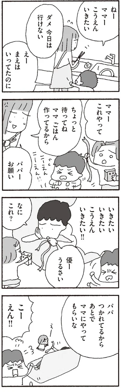 こうえんいきたい