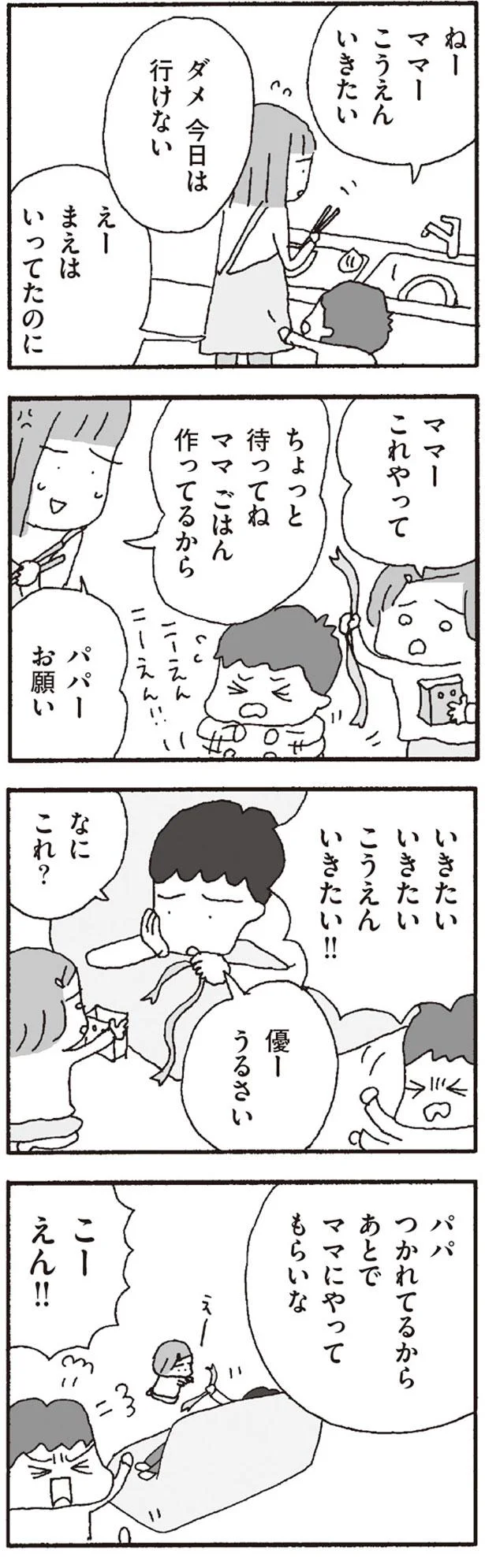 こうえんいきたい