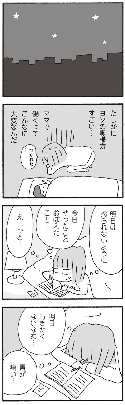 明日は怒られないように