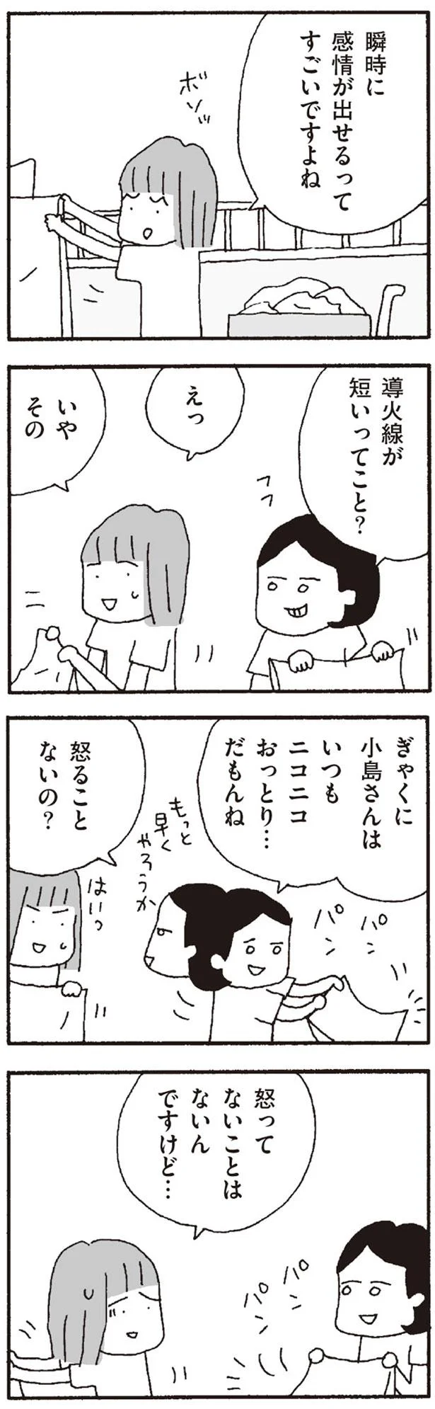 導火線が短いってこと？