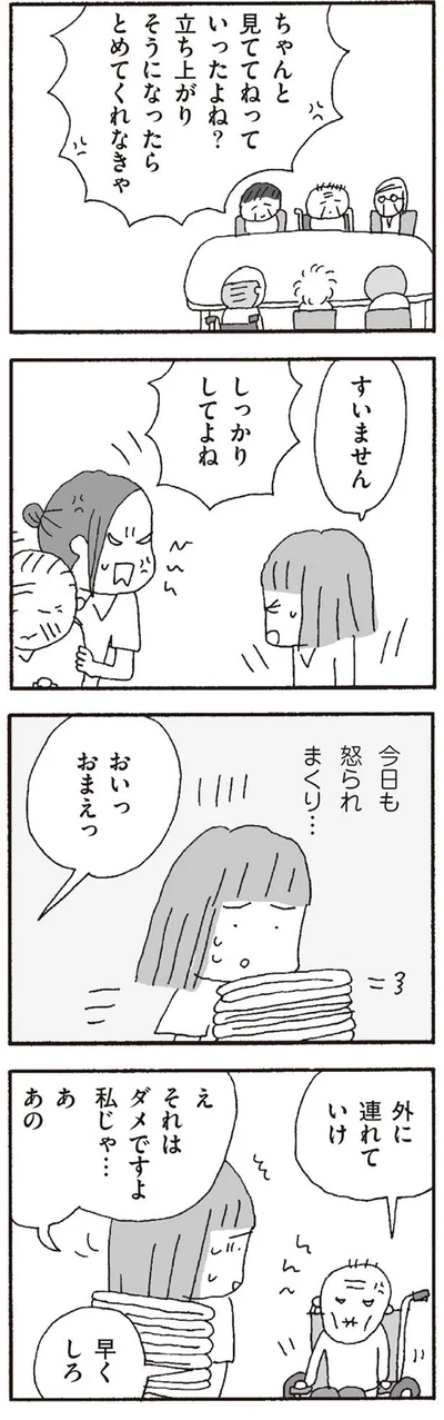 今日も怒られまくり…