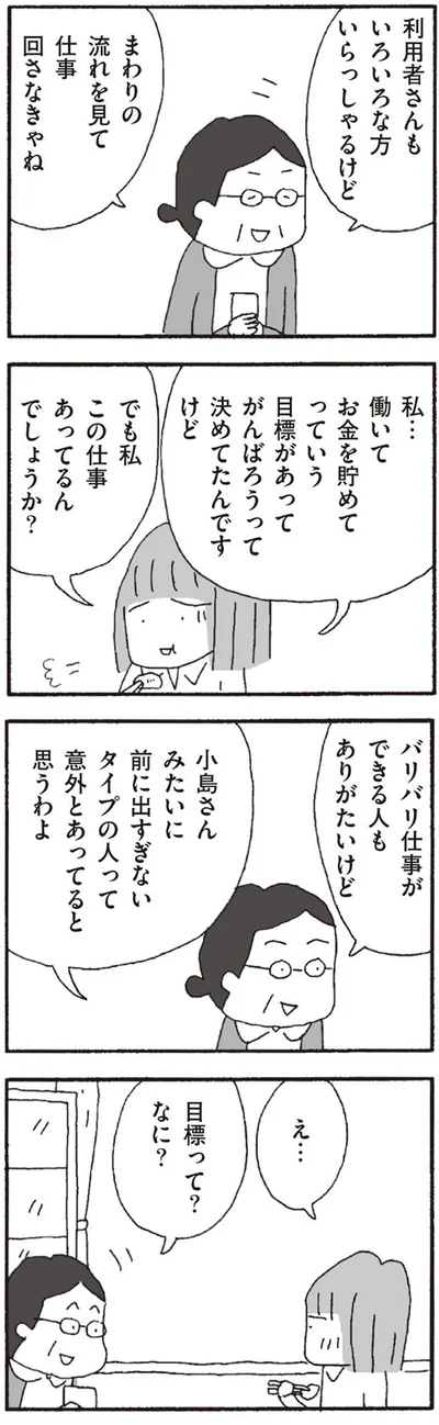 目標って？なに？