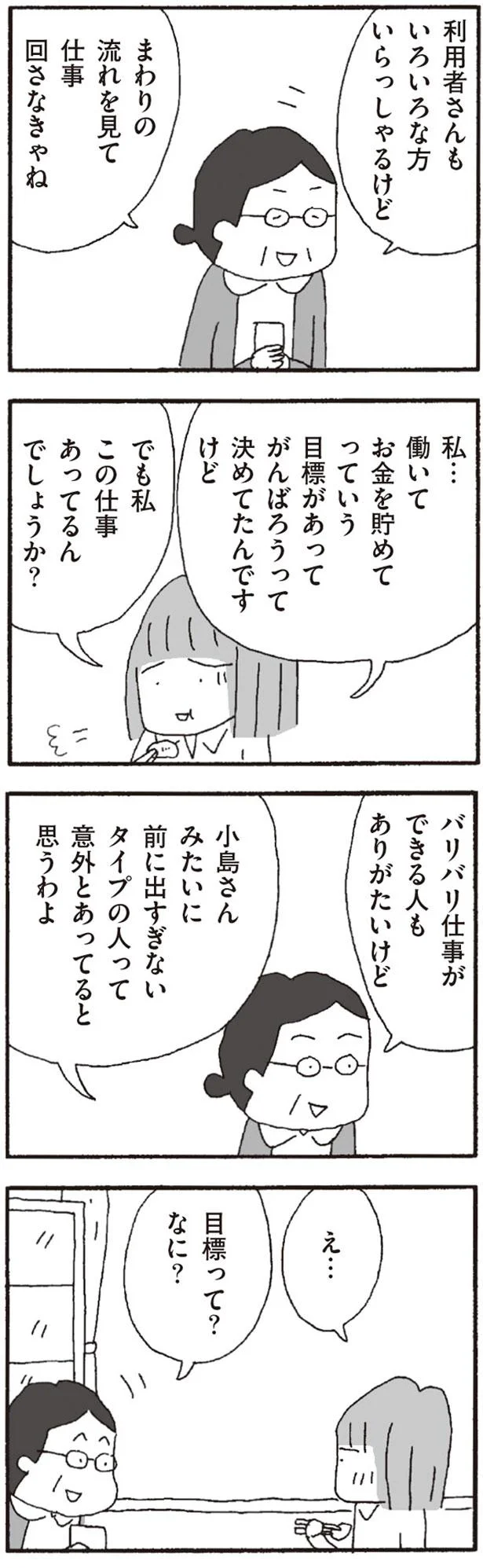 目標って？なに？