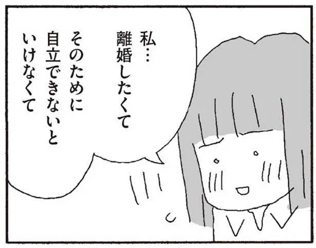 自立できないといけなくて