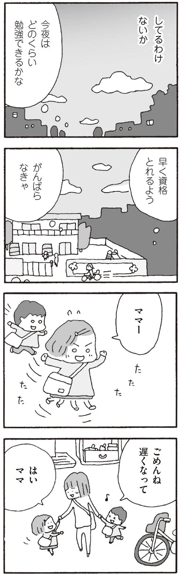 ごめんね遅くなって