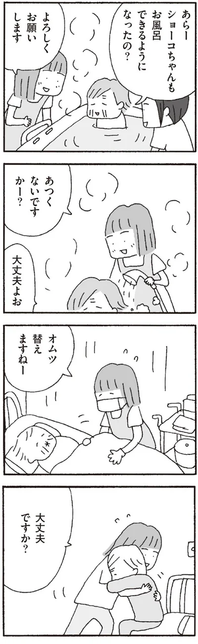 お風呂できるようになったの？