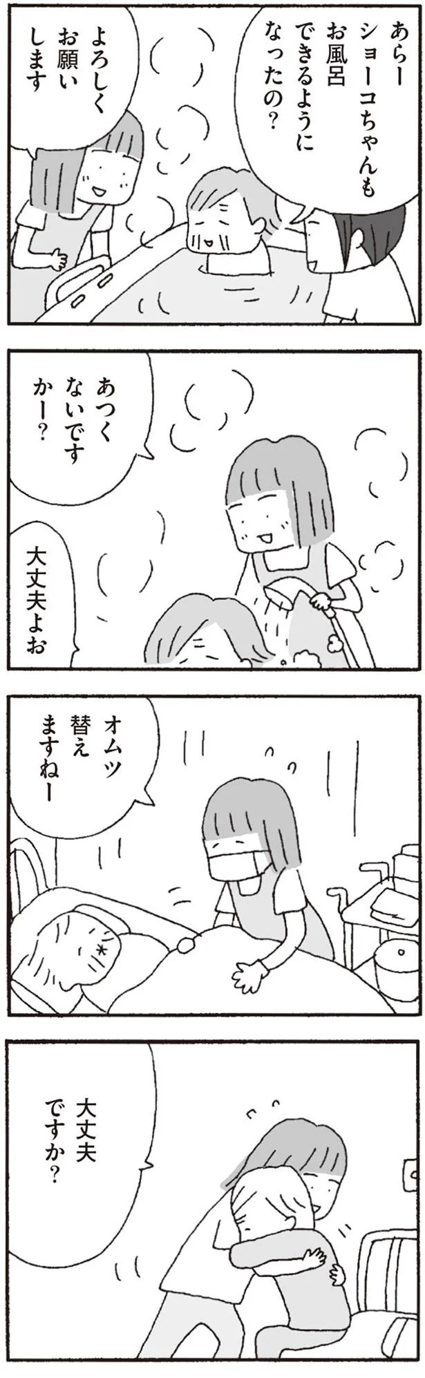 お風呂できるようになったの？