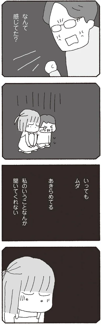 なんて感じてた？