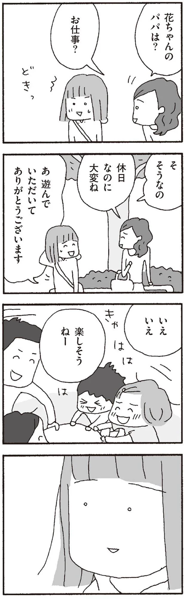 パパは？お仕事？