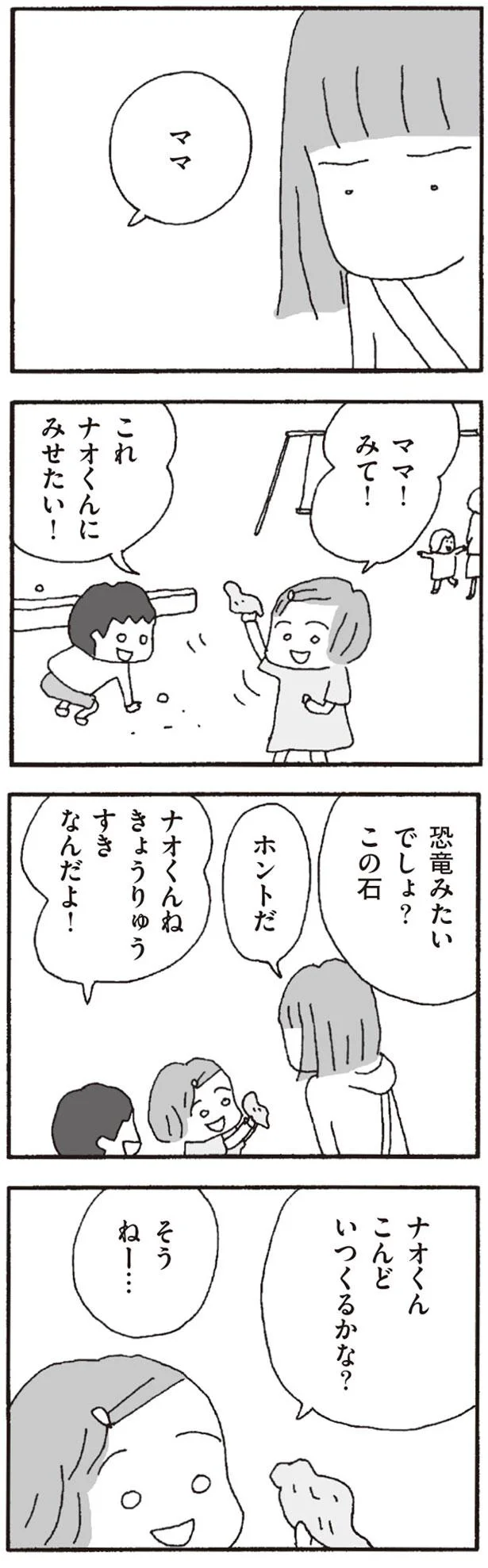 ナオくんこんどいつくるかな？