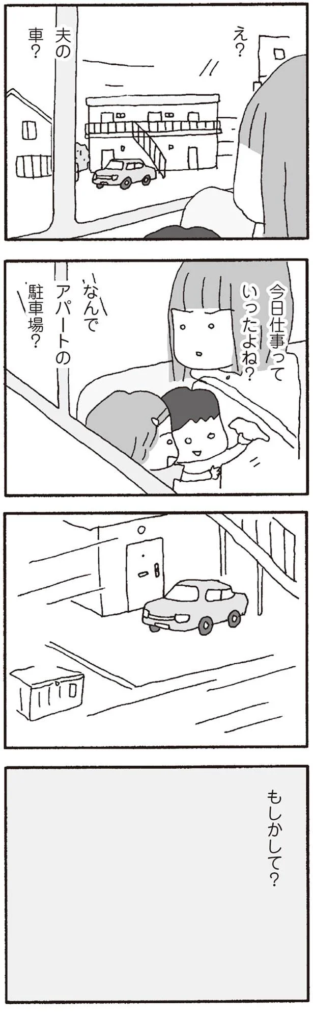 なんでアパートの駐車場？