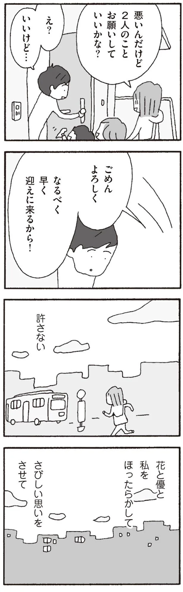 許さない