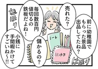 ママ友にフリマアプリのアカウントがバレた…売買の履歴を詮索されてツライ！【私、悩んでます】