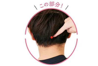 うなじの中央部分を押しながら、頭を上下に動かす