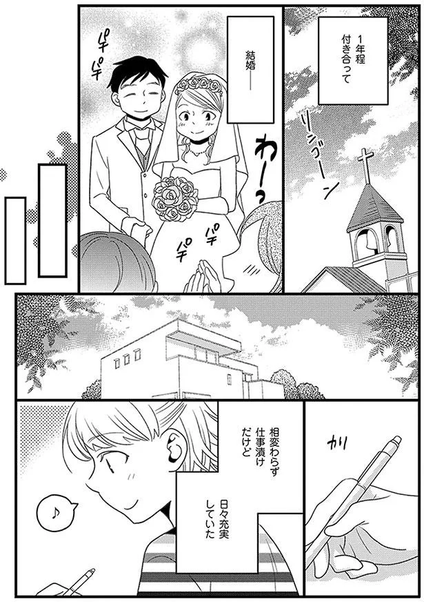 1年付き合って結婚