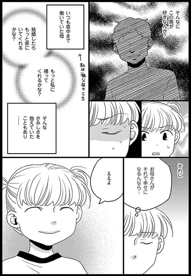 お母さんがそれで幸せになるんなら…