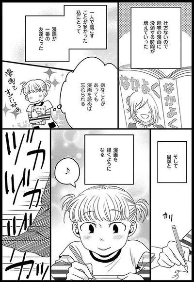 嫌なことがあっても漫画を読めば忘れられる