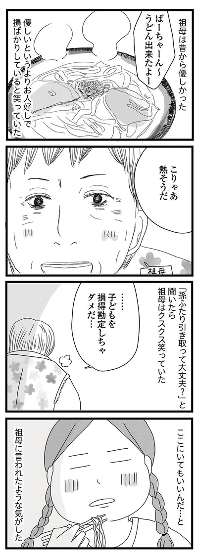 祖母は優しかった