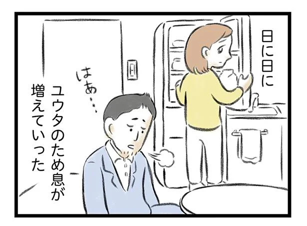 日に日に増えるため息