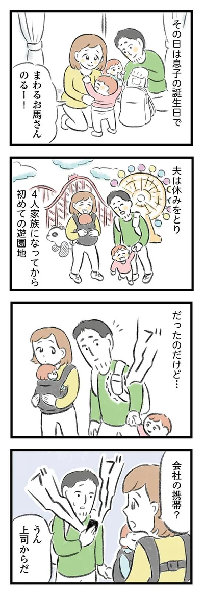 4人家族になってから初めての遊園地