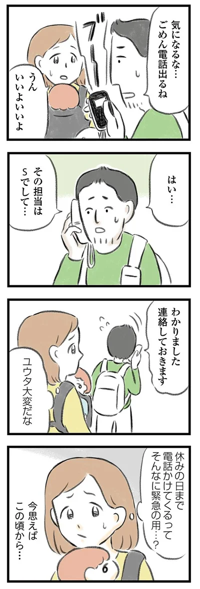 休みの日にまで夫に上司からの電話