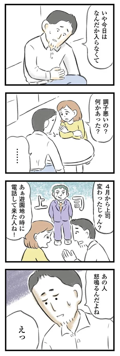 新しい上司はすぐに怒鳴る…