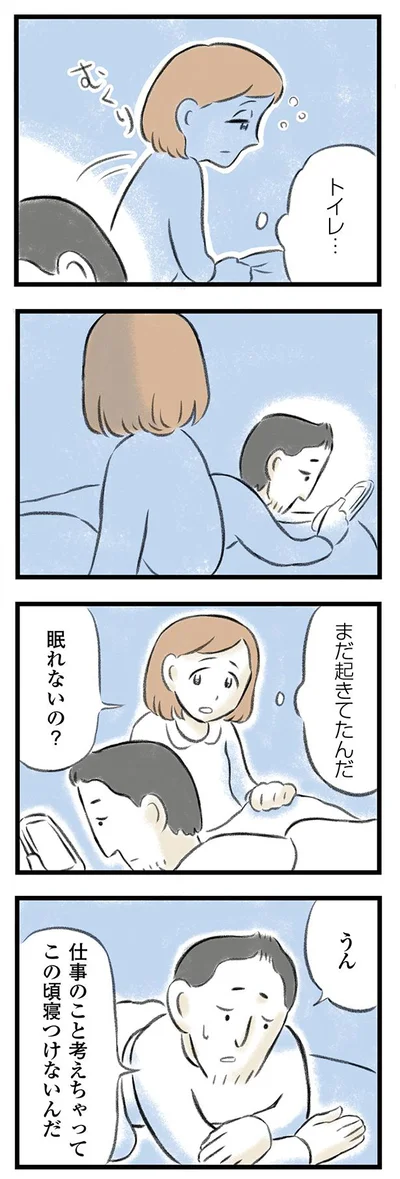 なかなか寝付けない夫