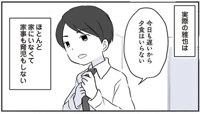 ほとんど家にいなくて家事も育児もしない夫