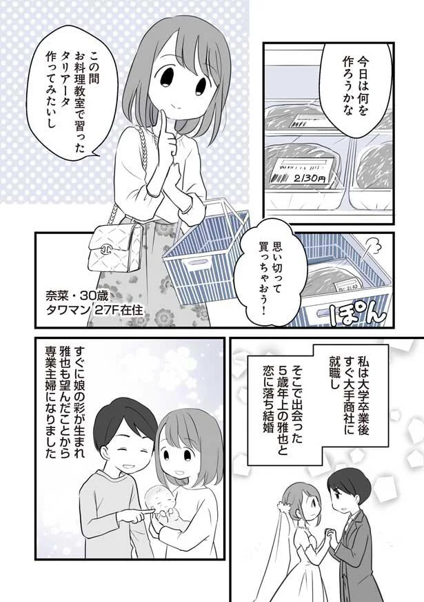 娘が生まれ専業主婦になりました