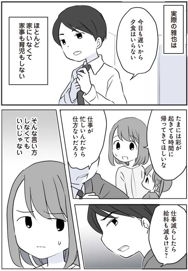 仕事減らしたら給料も減るけど？