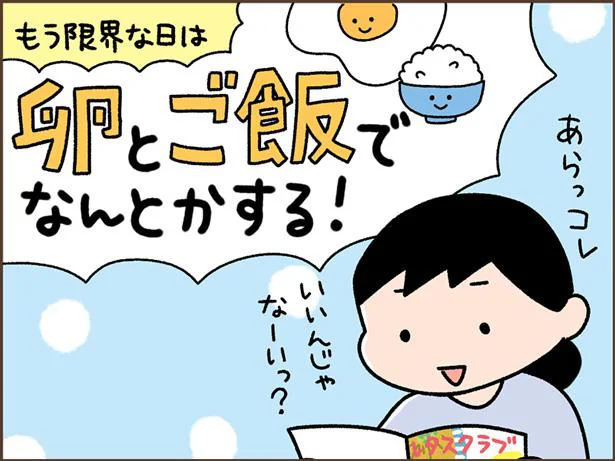 もう限界な日は卵とご飯で何とかする！