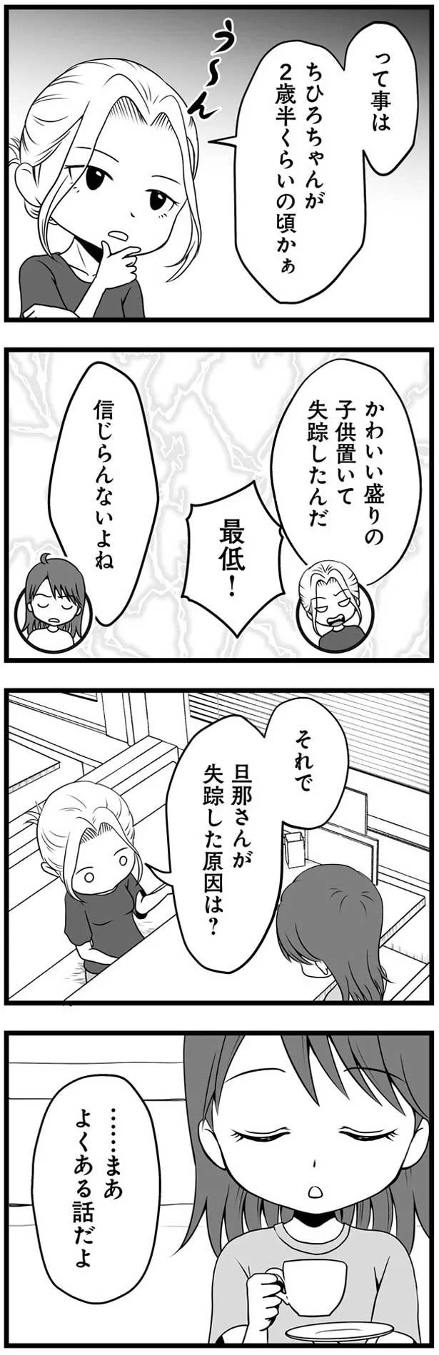 信じらんないよね