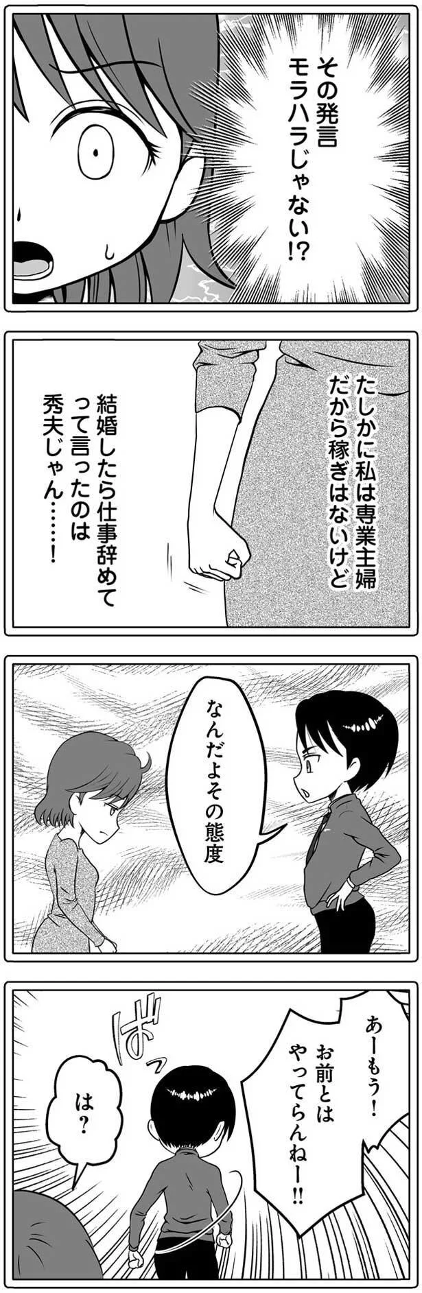 モラハラじゃない!?