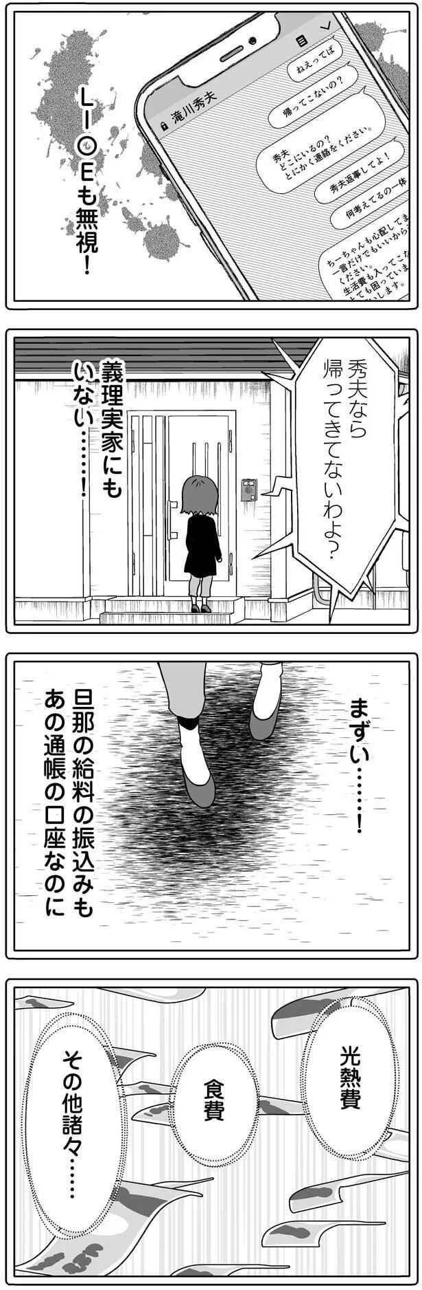 義理実家にもいない…！