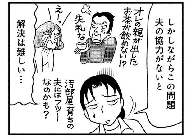 義両親の実家が汚いと相談が…夫の協力がないと解決が難しい!