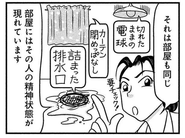 部屋にはその人の精神状態が現れています