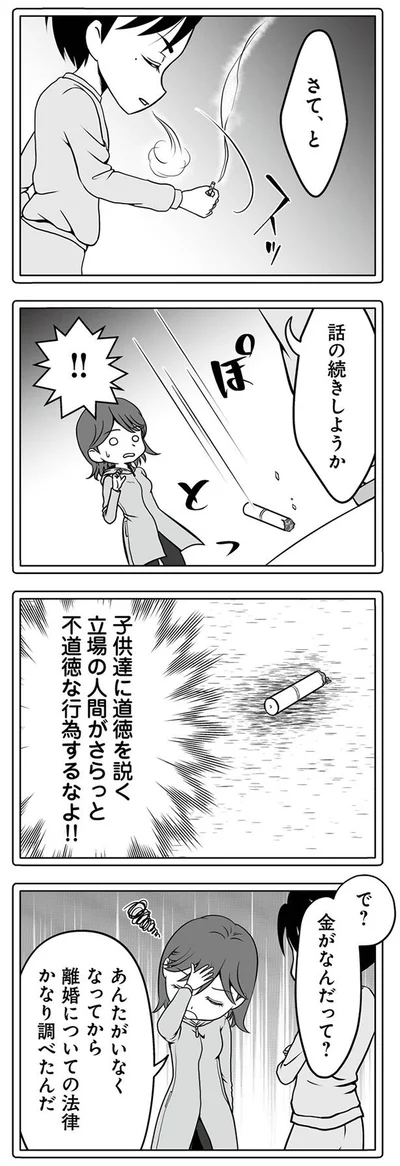  話の続きしようか