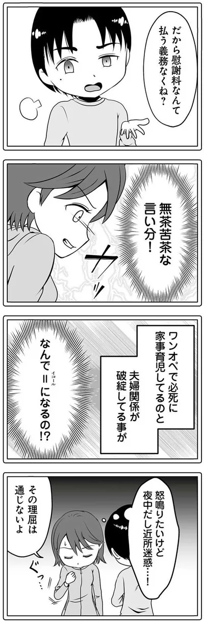  慰謝料なんて払う義務なくね？