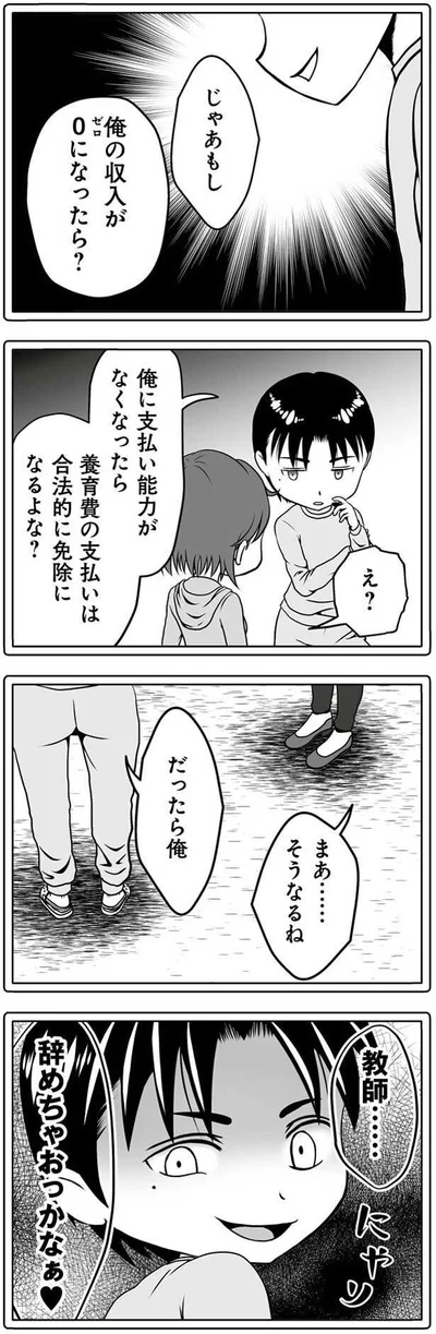  教師、辞めちゃおっかなぁ