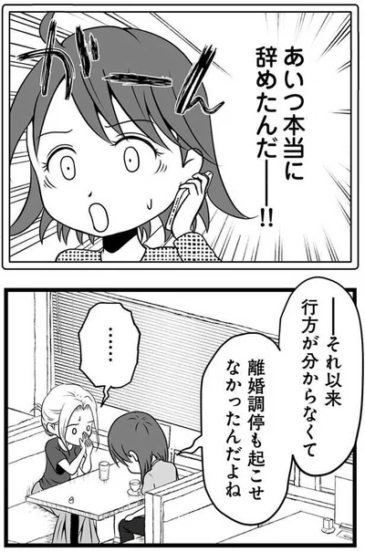  あいつ本当に辞めたんだ！