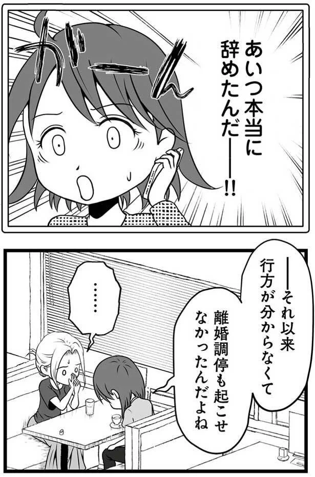  あいつ本当に辞めたんだ！