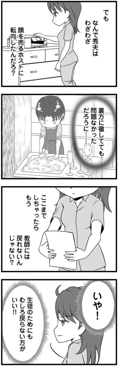  なんでホストに転向したんだろう？