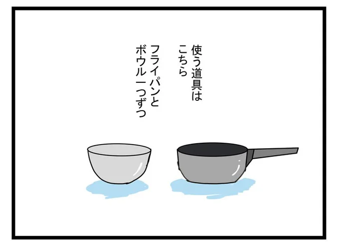 【使う調理器具、これだけ!?   全画像を表示する】