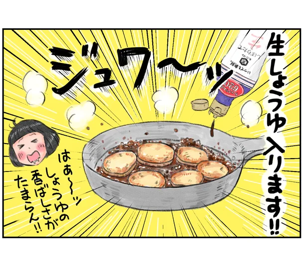 生しょうゆ入ります!!