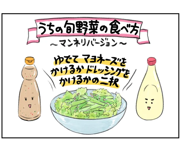 うちの旬野菜の食べ方