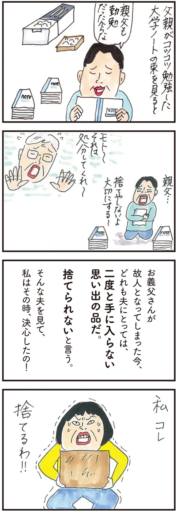 私コレ捨てるわ！！