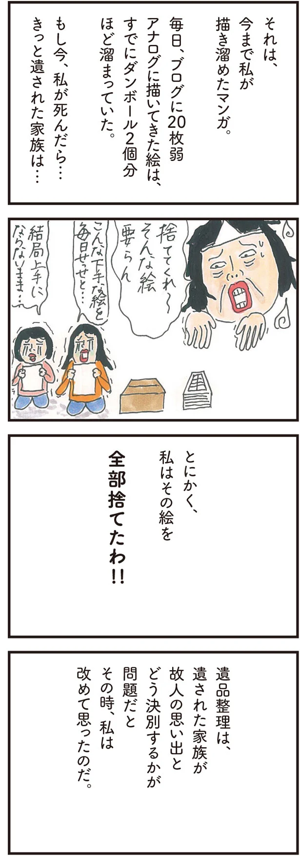 今まで私が描き溜めたマンガ