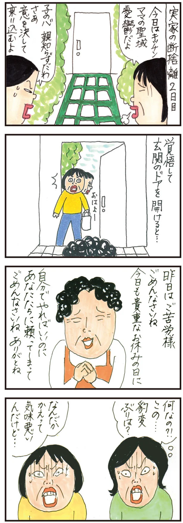 意を決して乗り込むよ