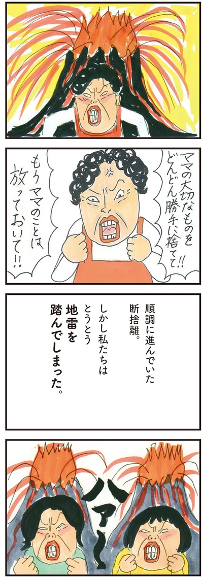 大切なものをどんどん勝手に捨てて！！