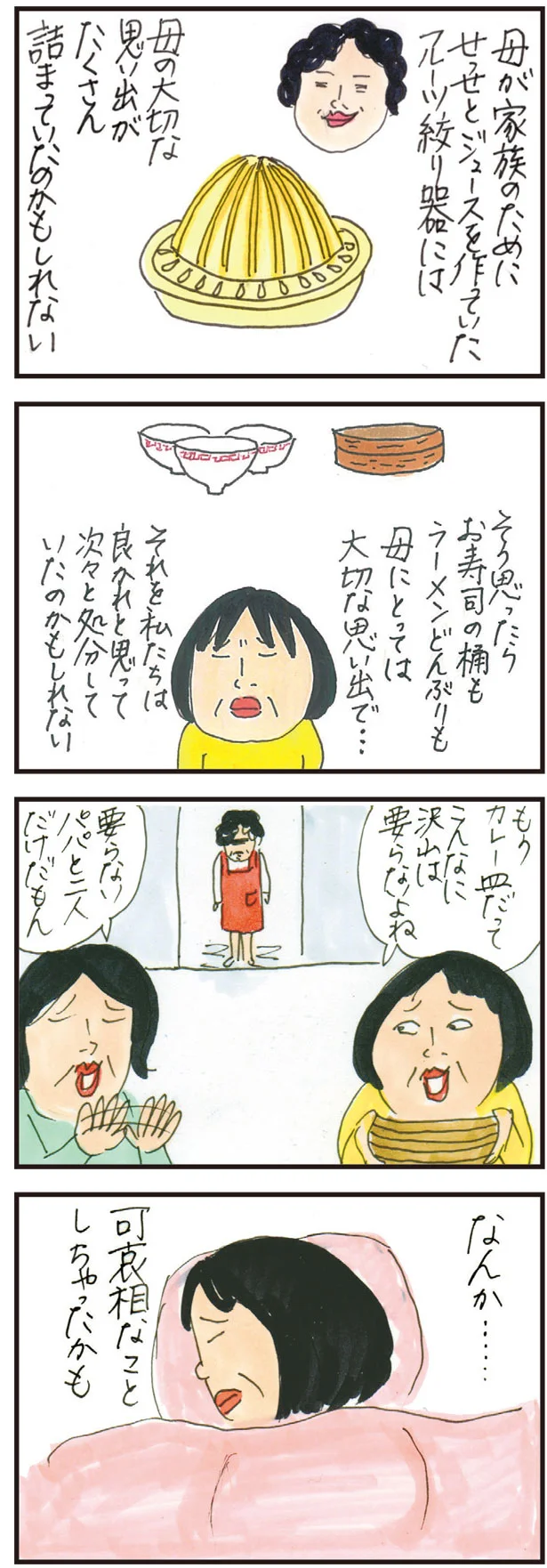 母の大切な思い出がたくさん詰まっていたのかもしれない